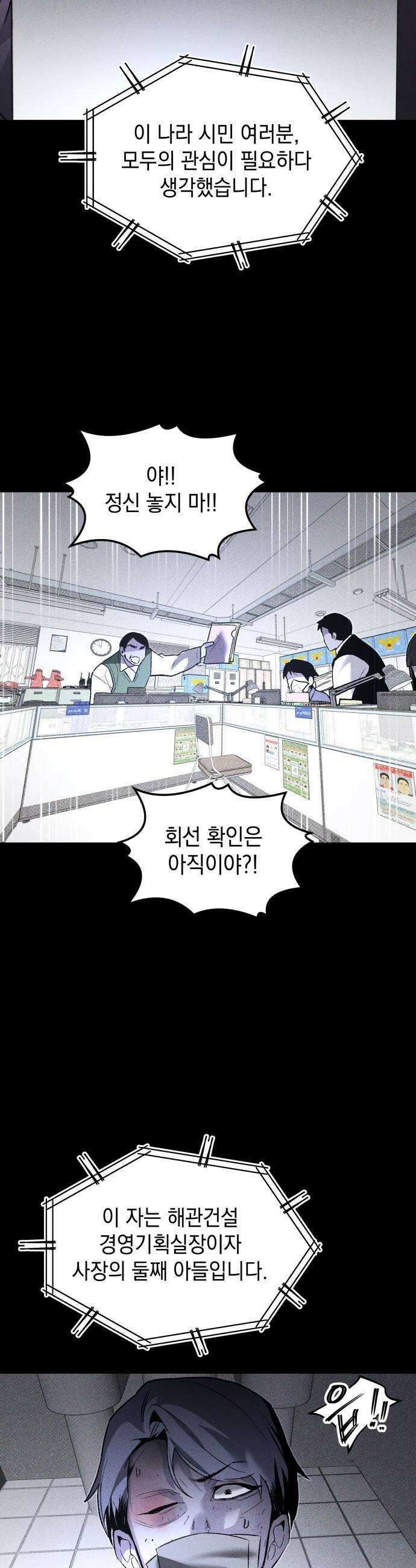 살인예정자 60화  블랙아웃2 19