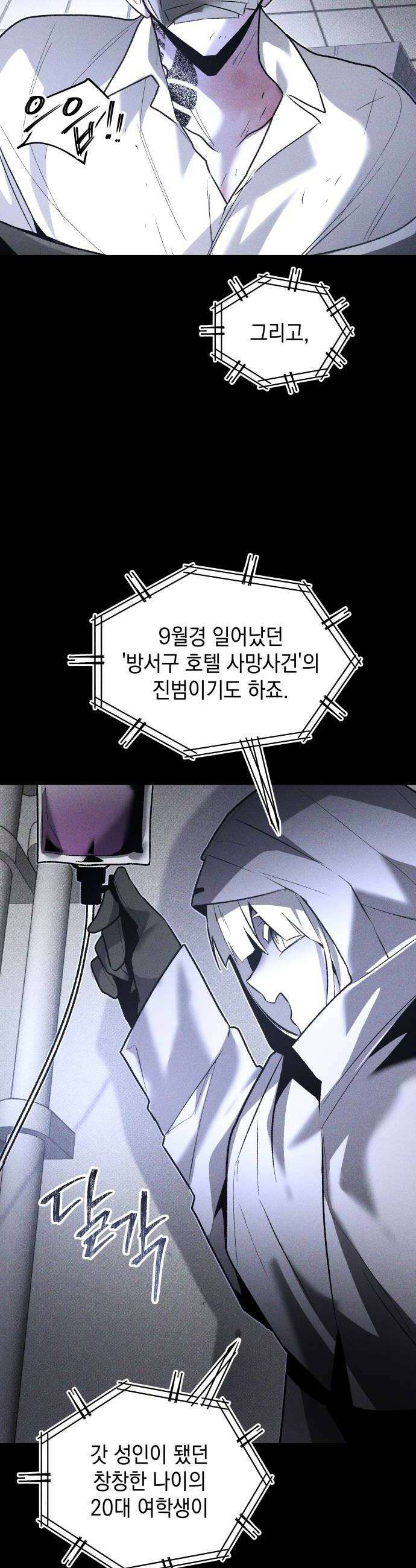 살인예정자 60화  블랙아웃2 20
