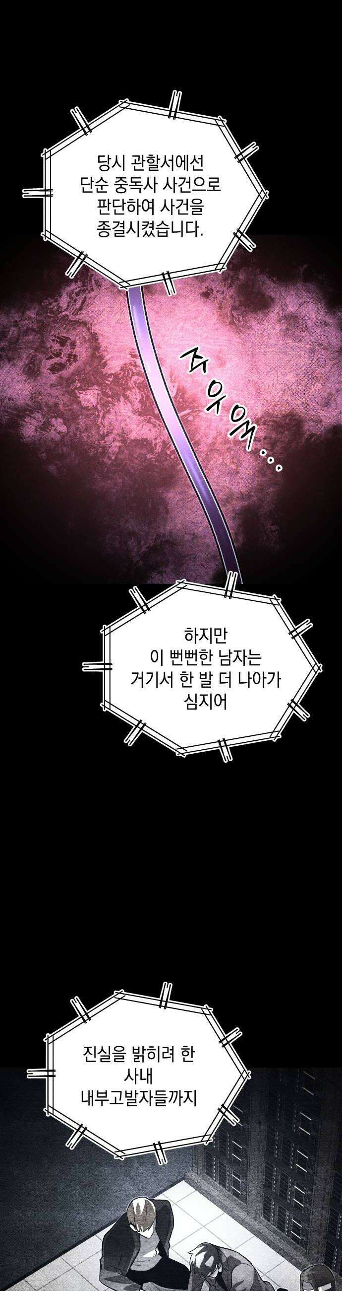 살인예정자 60화  블랙아웃2 22