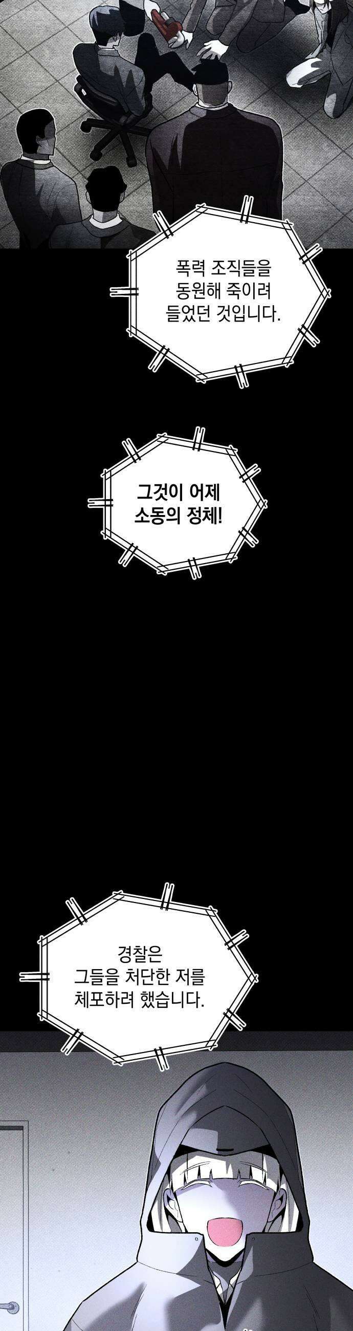 살인예정자 60화  블랙아웃2 23
