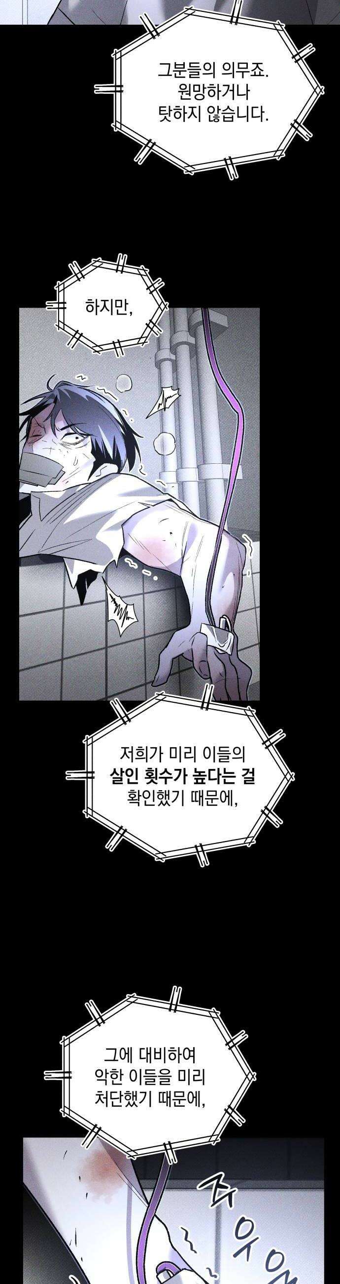 살인예정자 60화  블랙아웃2 24