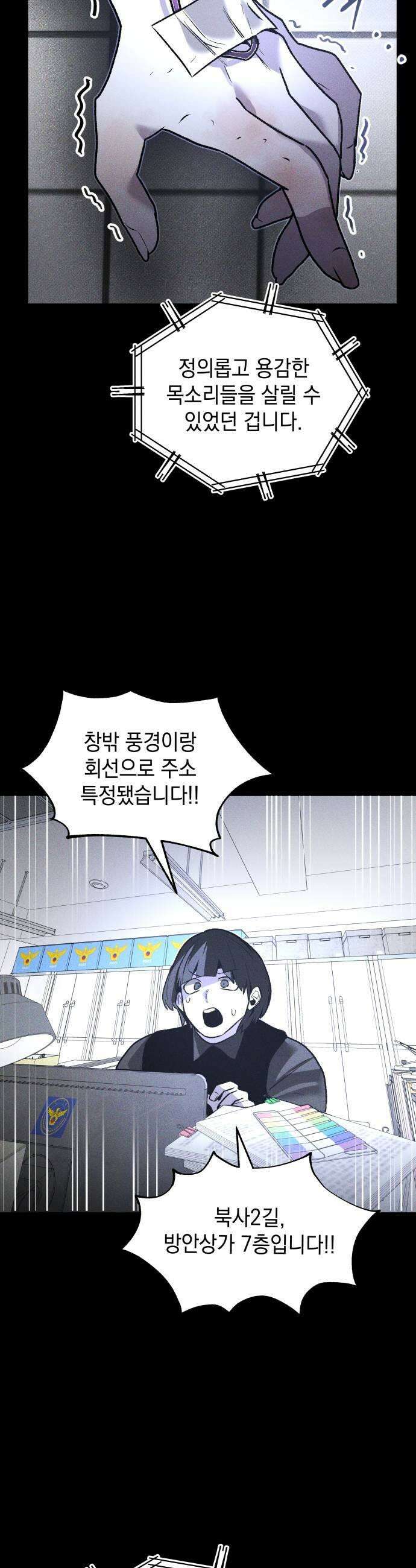 살인예정자 60화  블랙아웃2 25