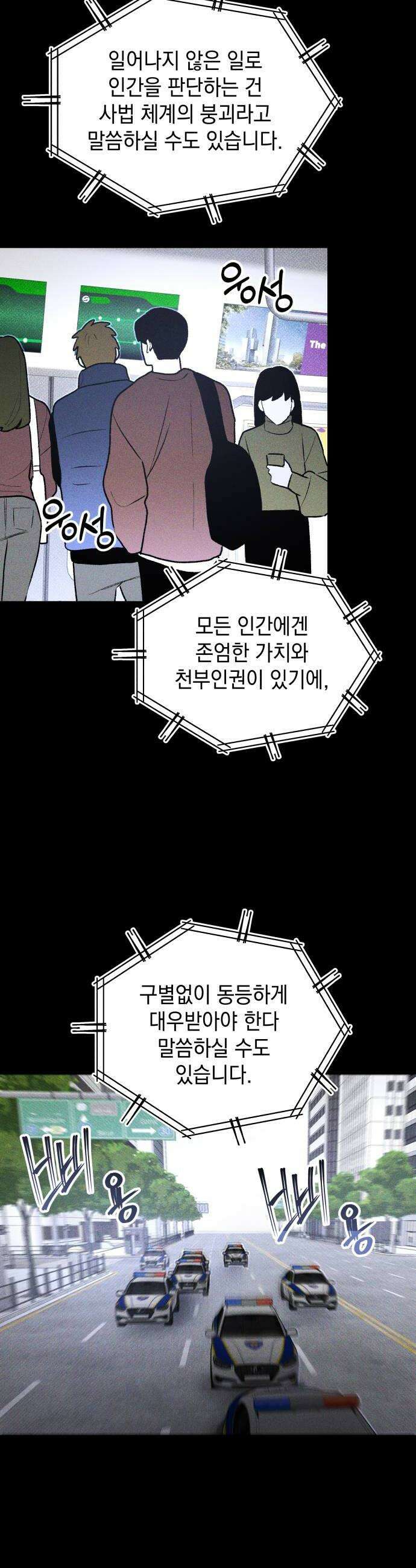 살인예정자 60화  블랙아웃2 26