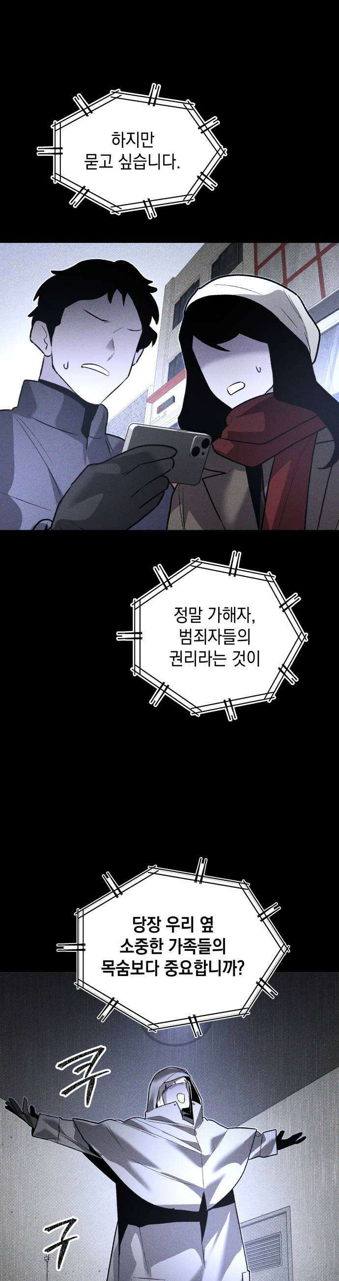 살인예정자 60화  블랙아웃2 27