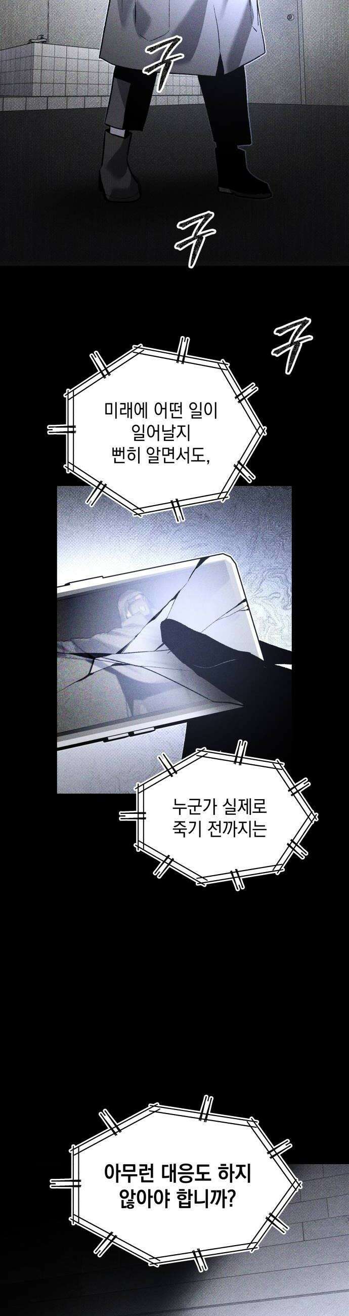 살인예정자 60화  블랙아웃2 28
