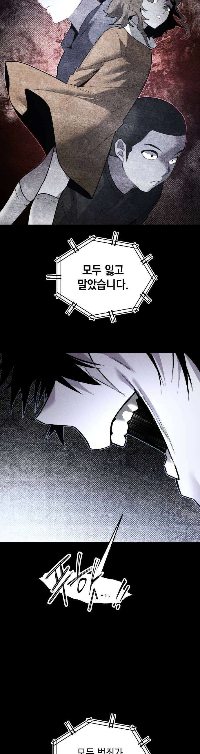 살인예정자 60화  블랙아웃2 31