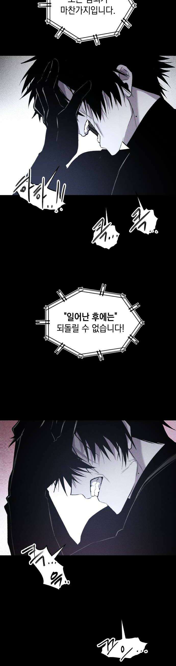 살인예정자 60화  블랙아웃2 32