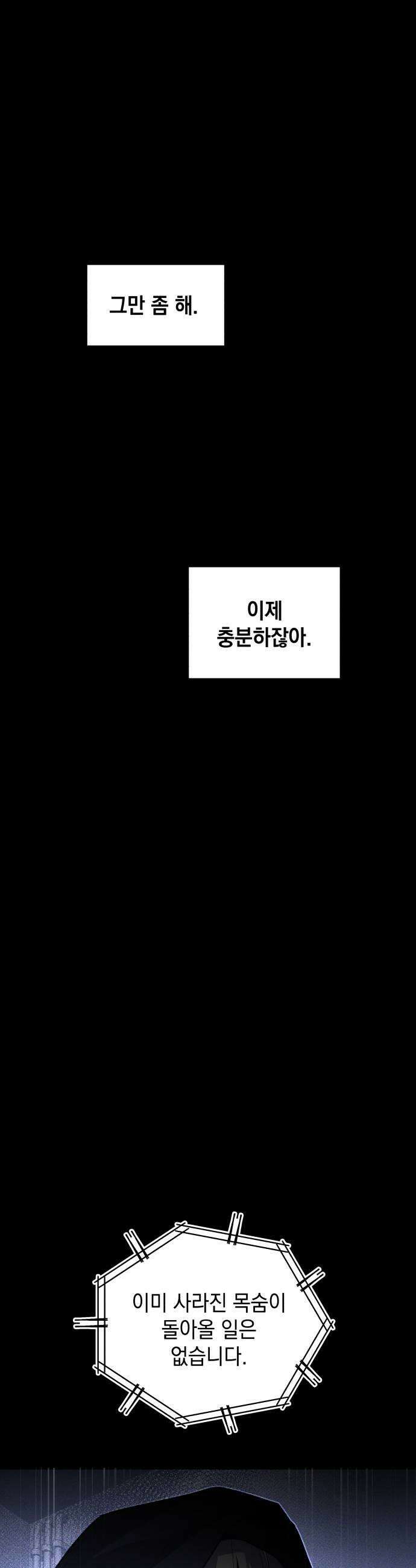살인예정자 60화  블랙아웃2 33