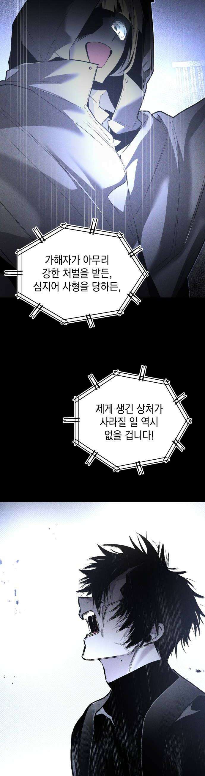 살인예정자 60화  블랙아웃2 34