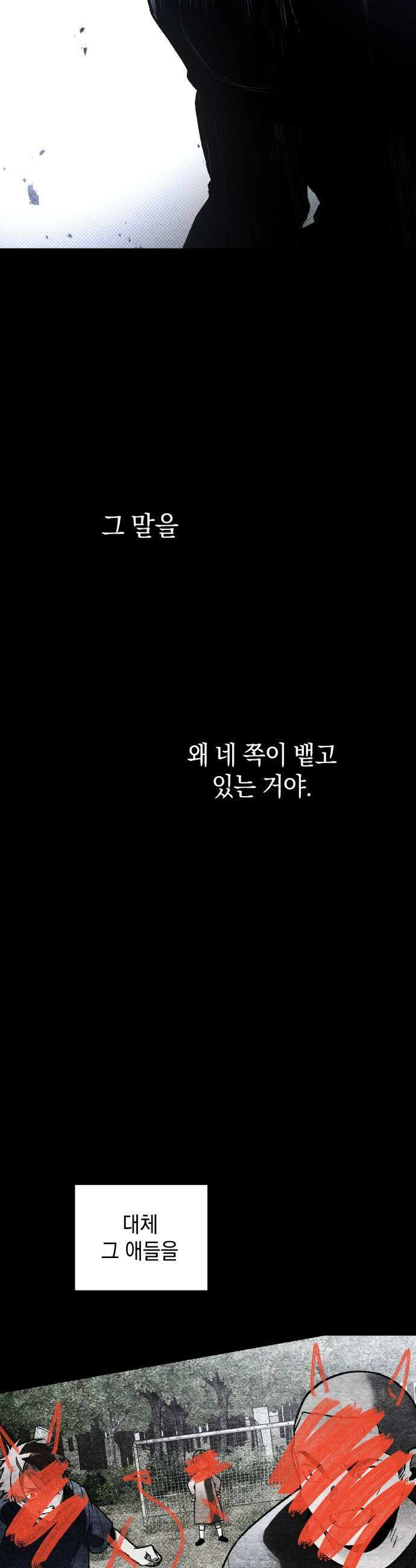 살인예정자 60화  블랙아웃2 35