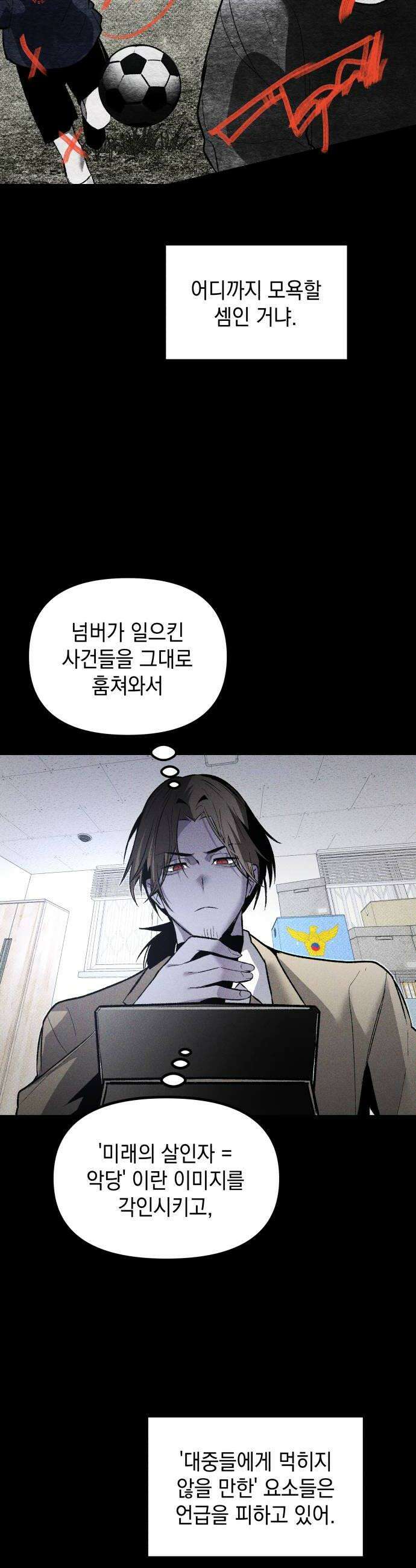 살인예정자 60화  블랙아웃2 36