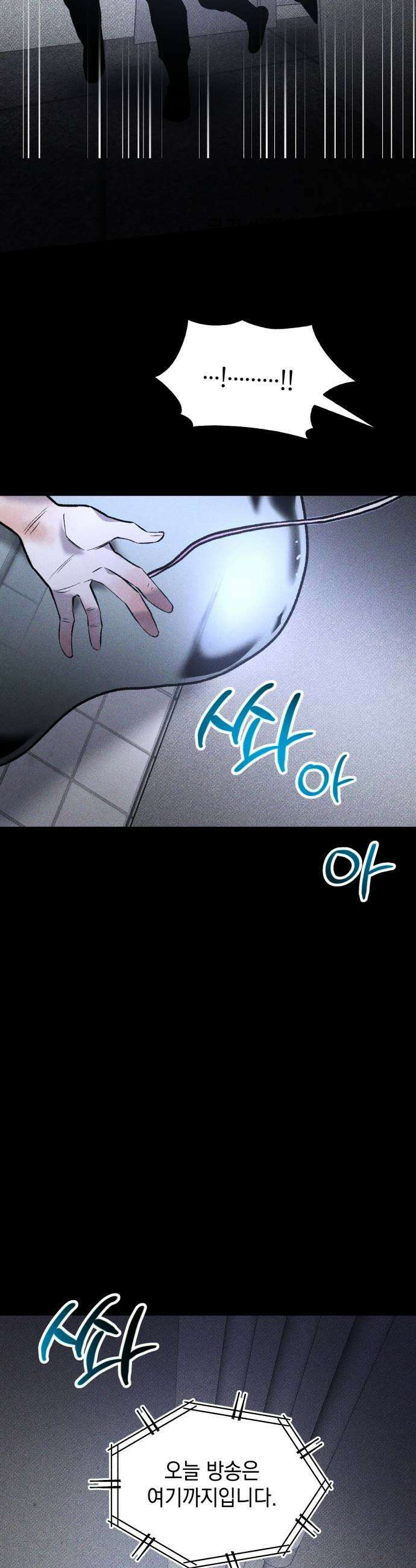 살인예정자 60화  블랙아웃2 39