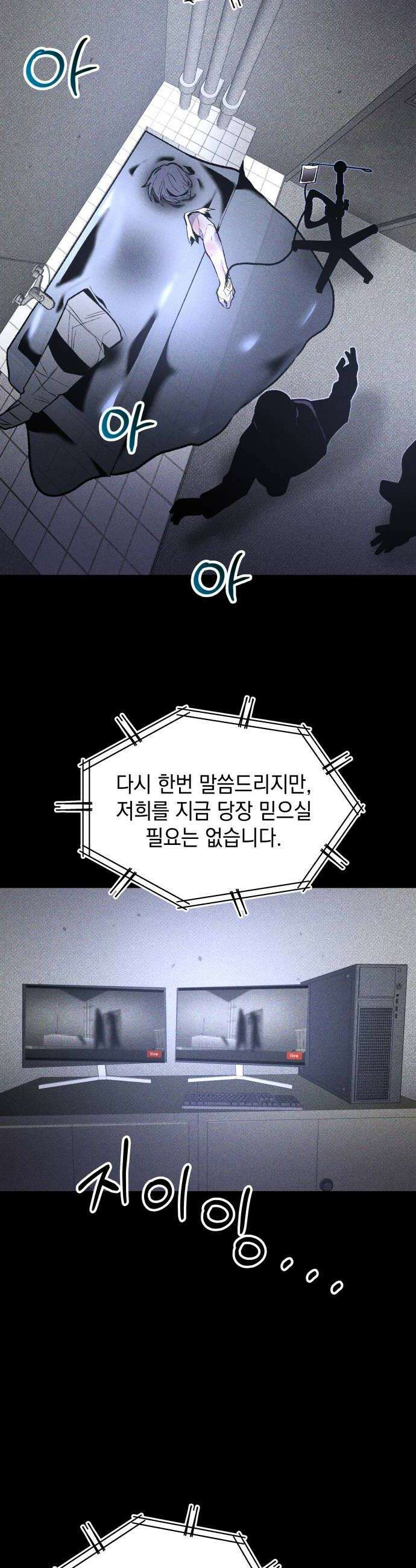 살인예정자 60화  블랙아웃2 40