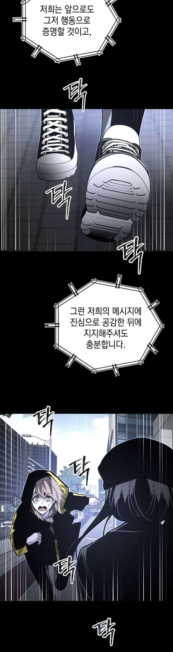 살인예정자 60화  블랙아웃2 41