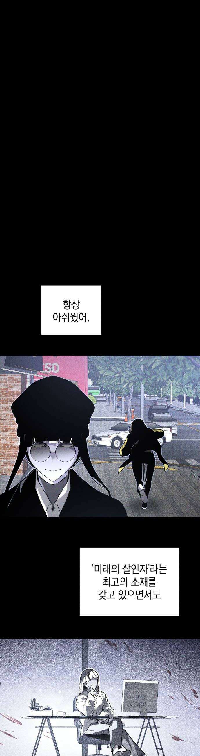 살인예정자 60화  블랙아웃2 44