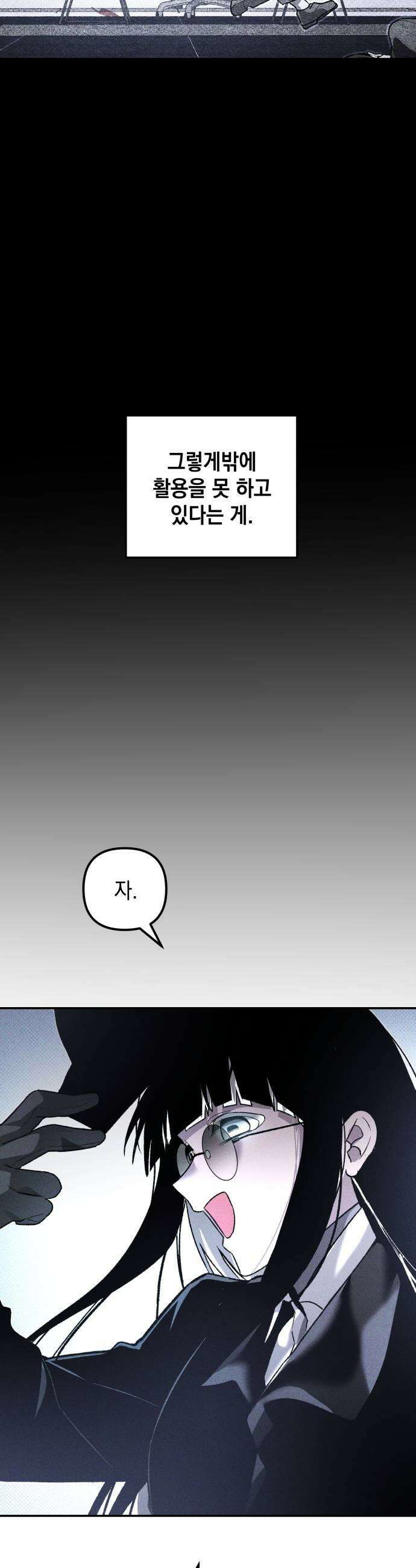 살인예정자 60화  블랙아웃2 45
