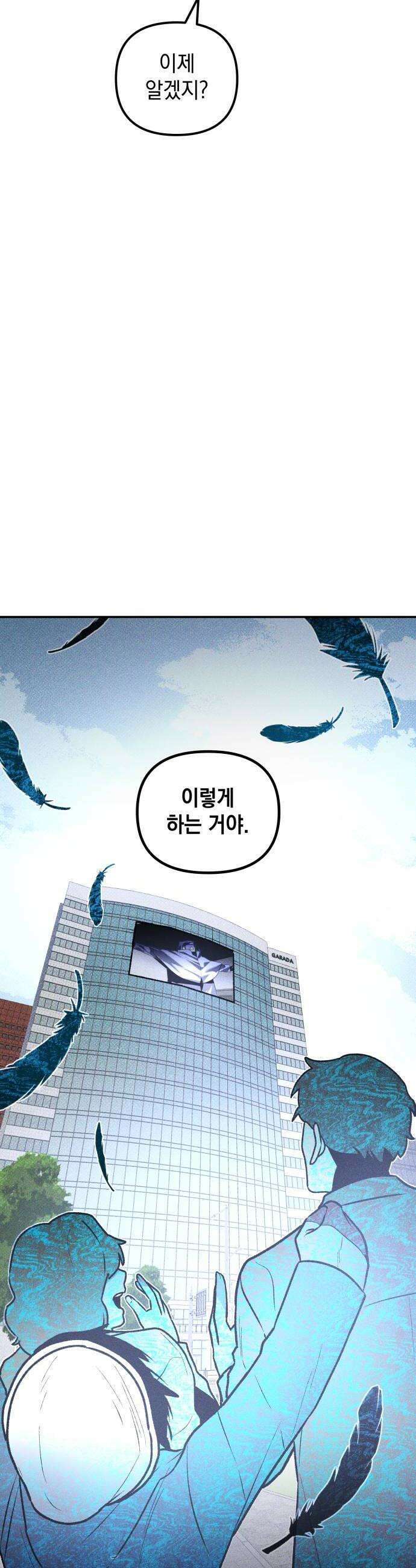 살인예정자 60화  블랙아웃2 46