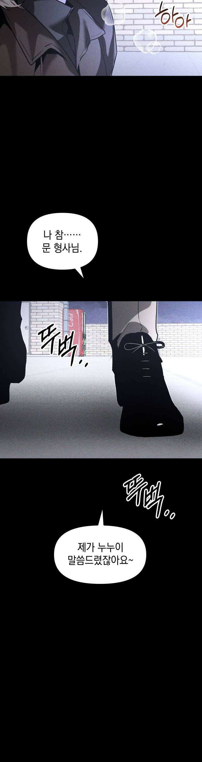 살인예정자 60화  블랙아웃2 49