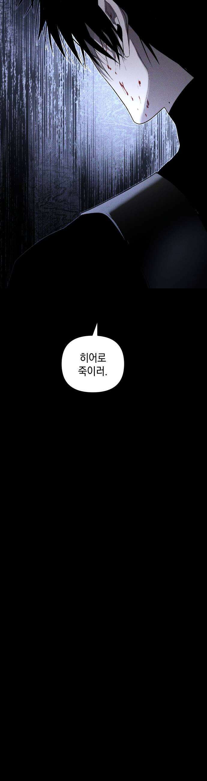 살인예정자 60화  블랙아웃2 53