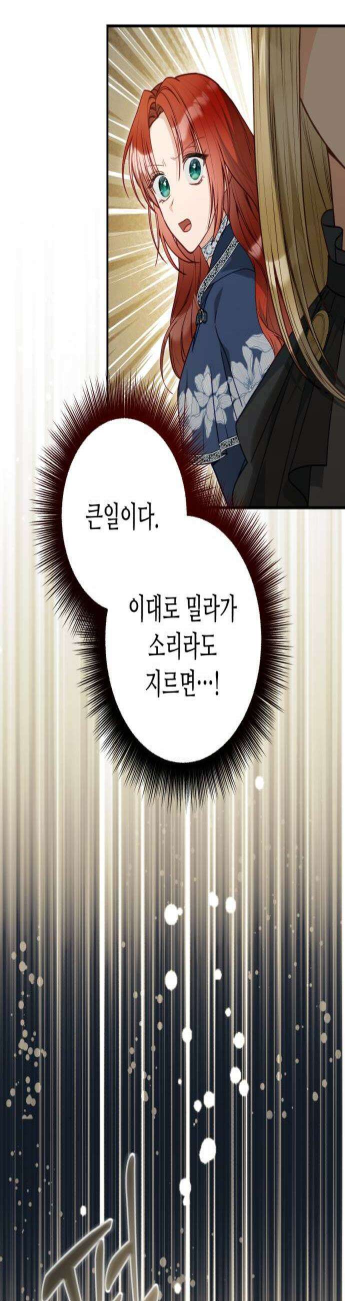 마녀의 눈물은 독이 된다 15화 2