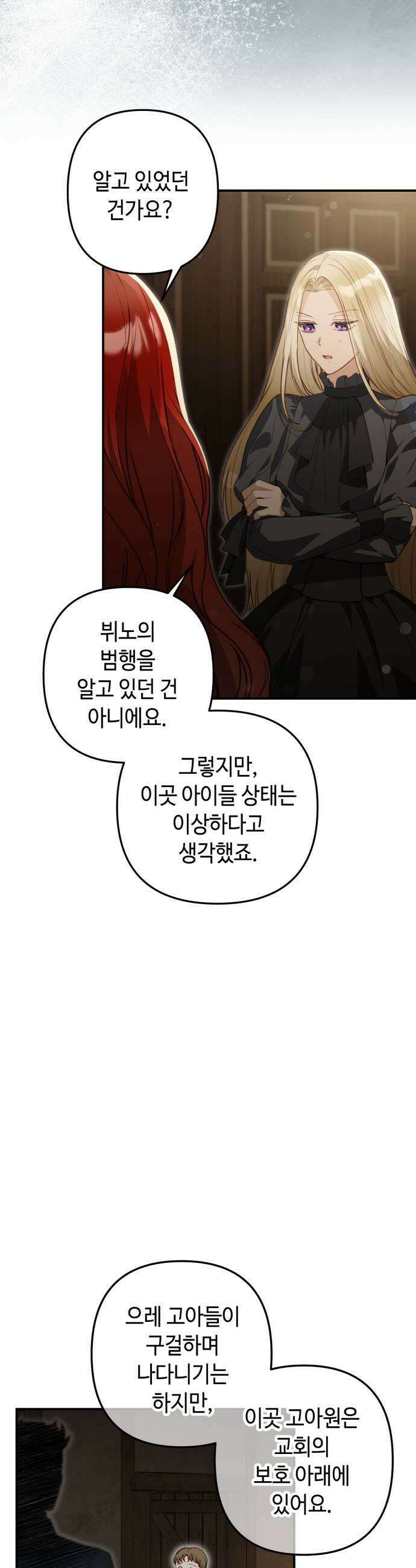 마녀의 눈물은 독이 된다 15화 11