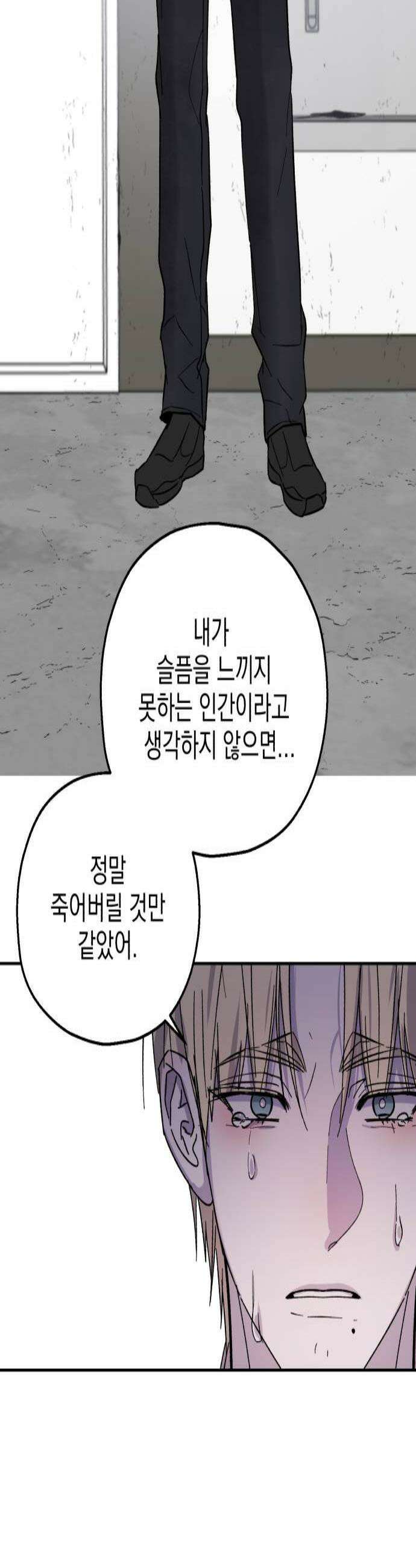 시체 조작돌 30화 3