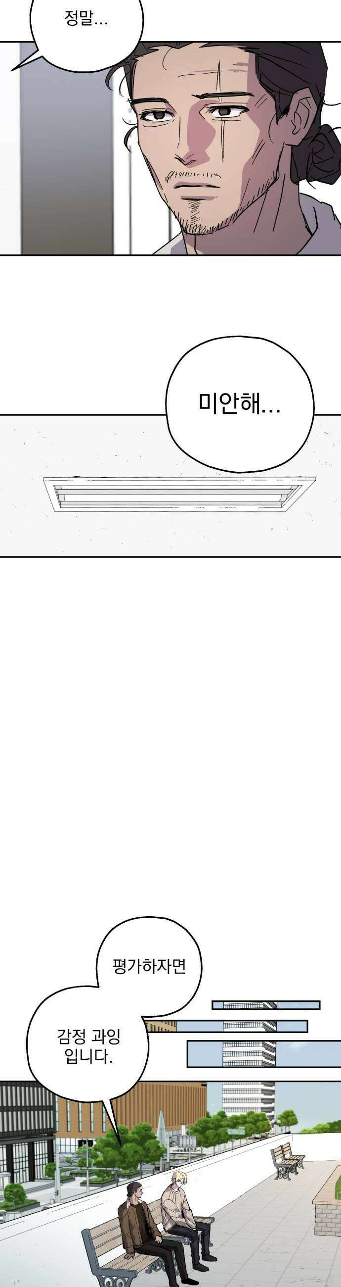 시체 조작돌 30화 5