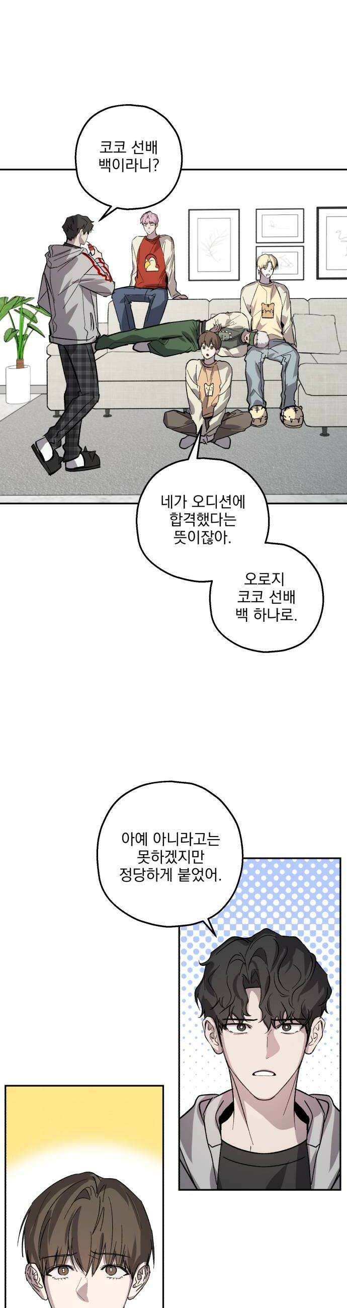 시체 조작돌 30화 8
