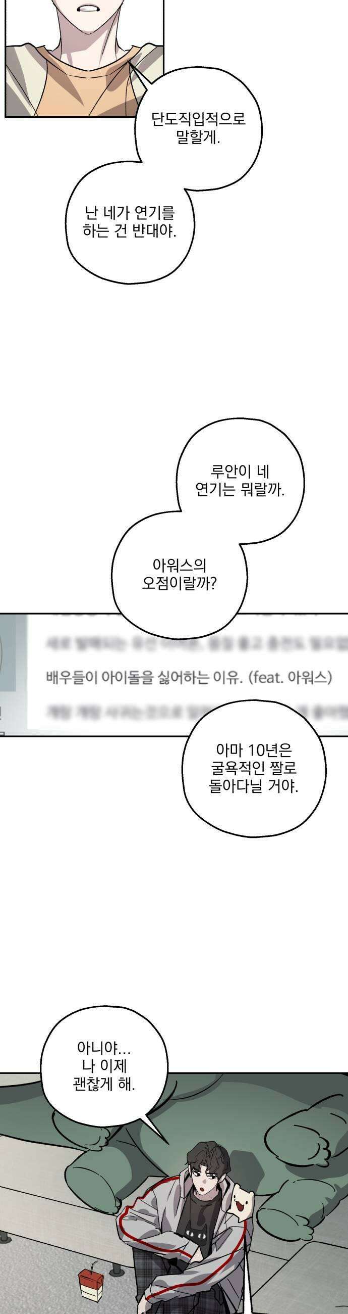 시체 조작돌 30화 9