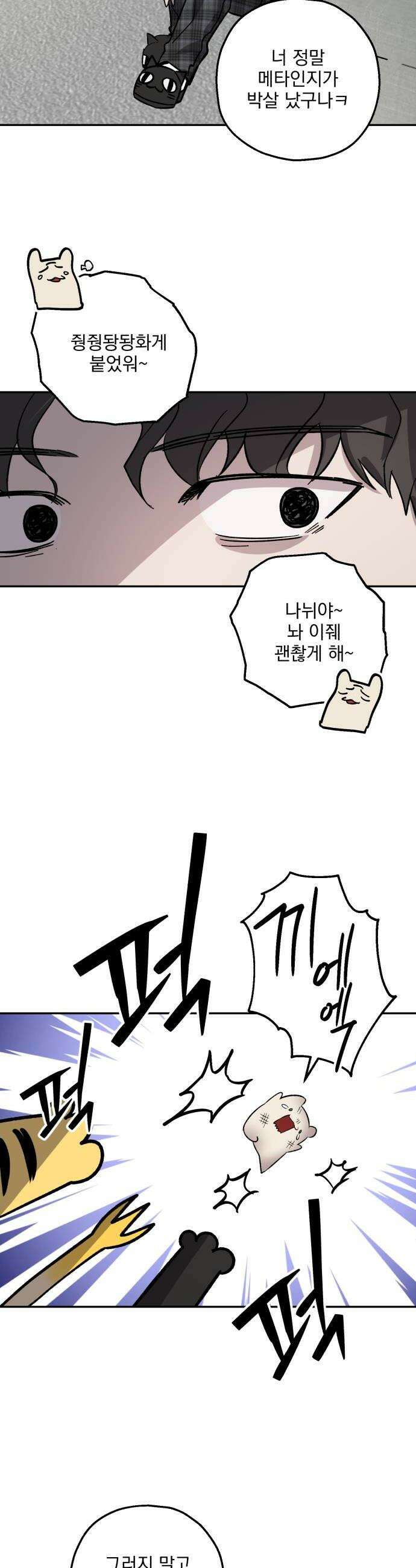 시체 조작돌 30화 10
