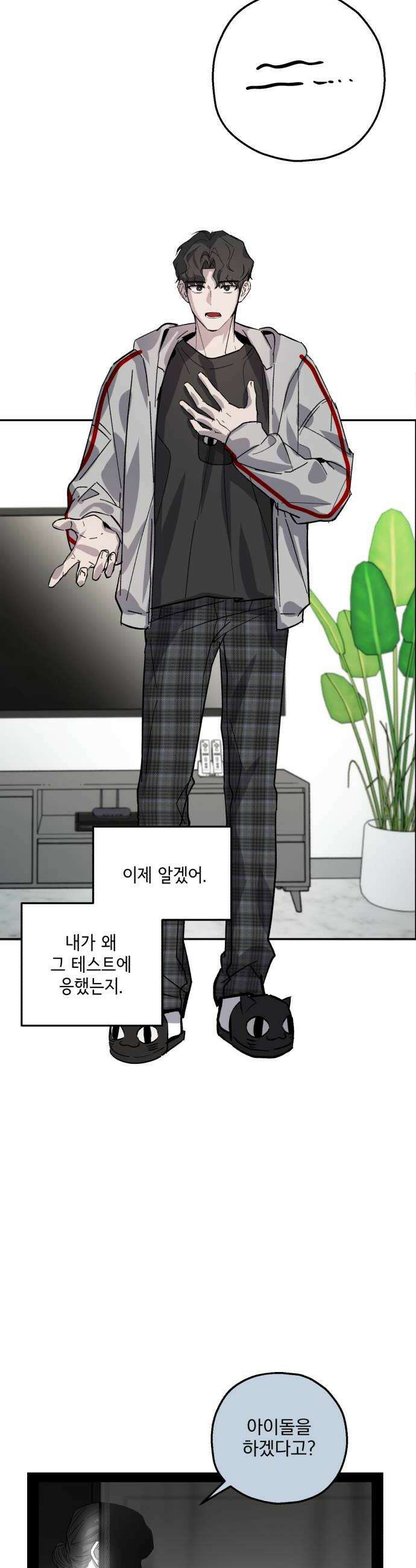 시체 조작돌 30화 12