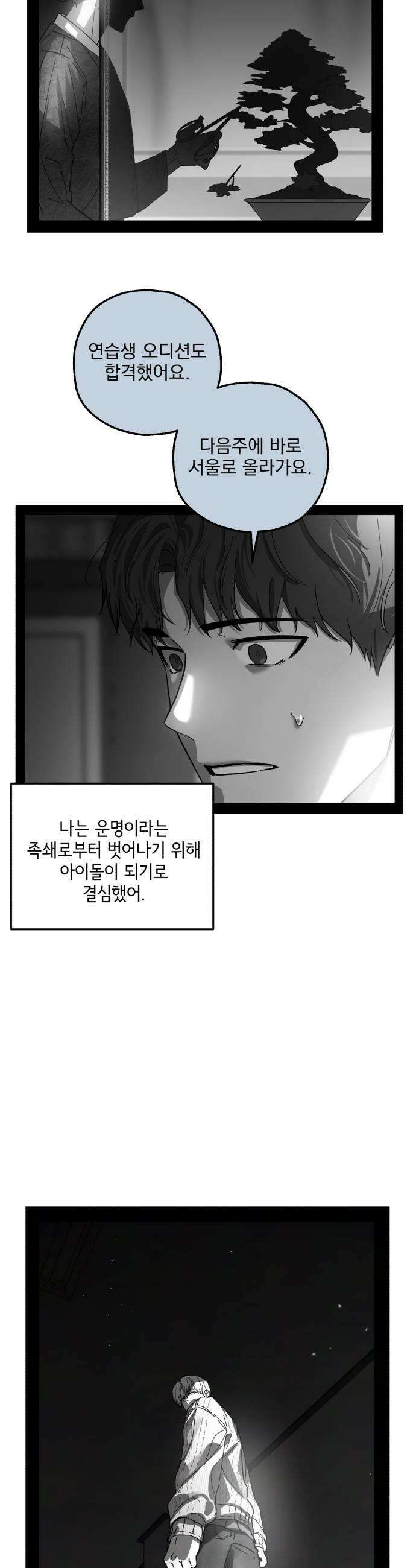 시체 조작돌 30화 13
