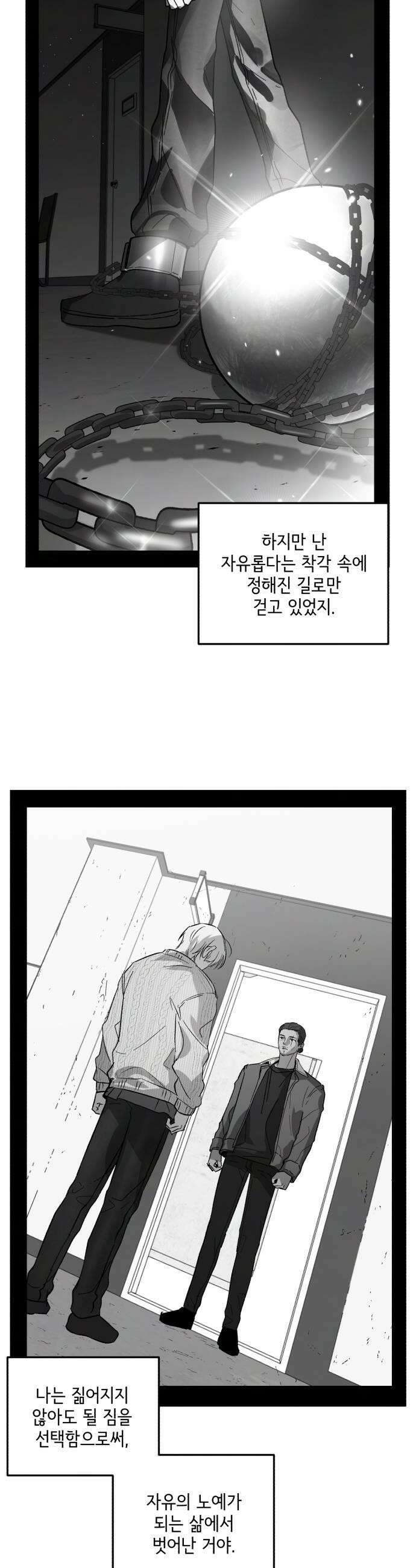시체 조작돌 30화 14
