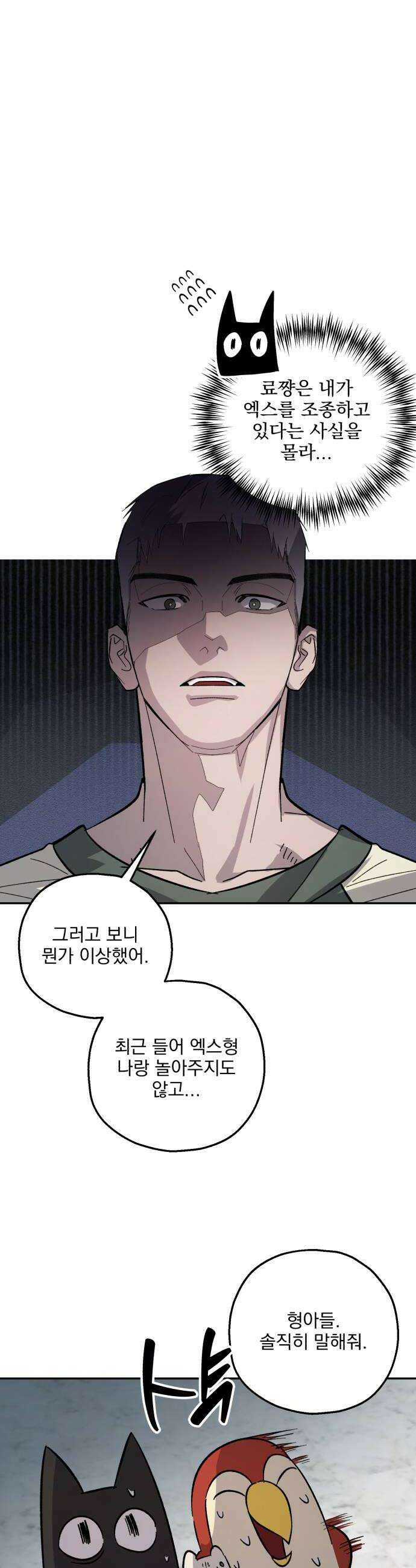 시체 조작돌 30화 18