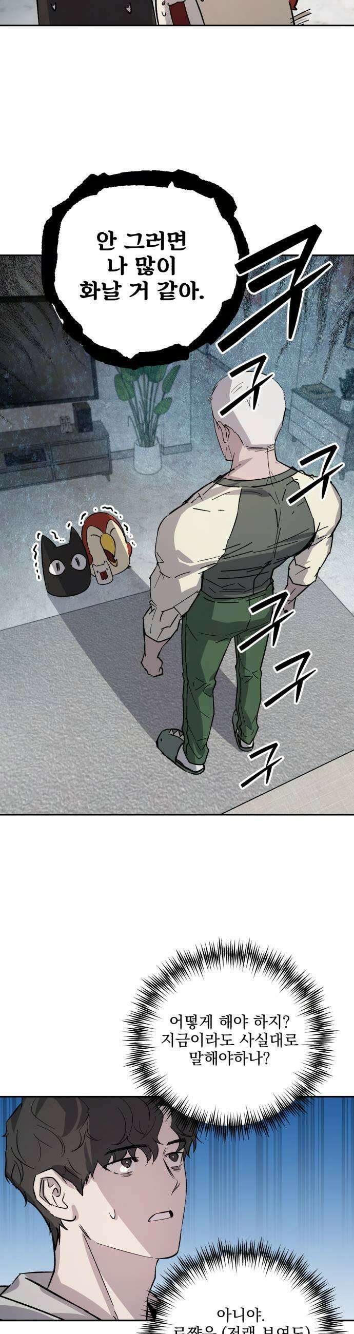 시체 조작돌 30화 19