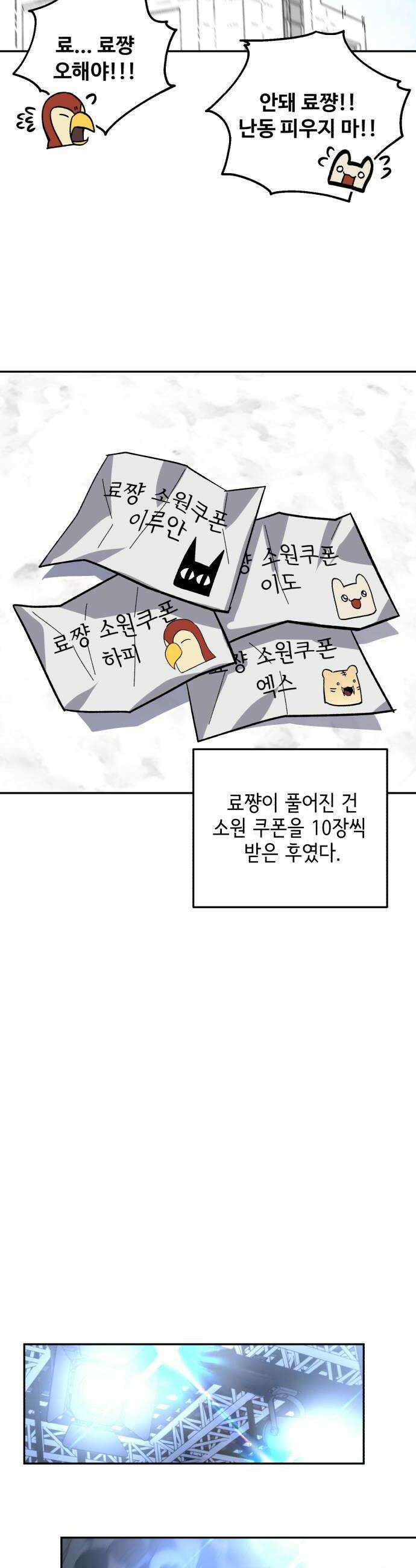 시체 조작돌 30화 22