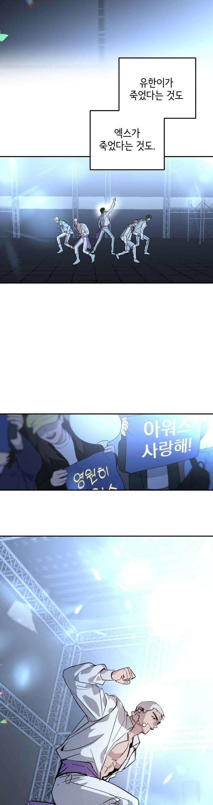 시체 조작돌 30화 24
