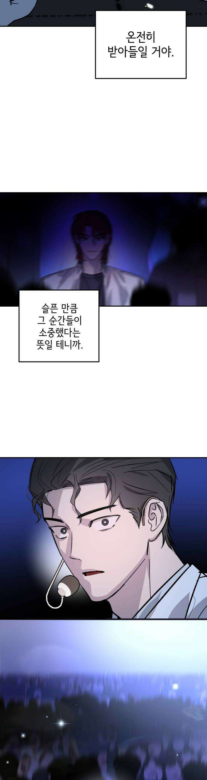 시체 조작돌 30화 28