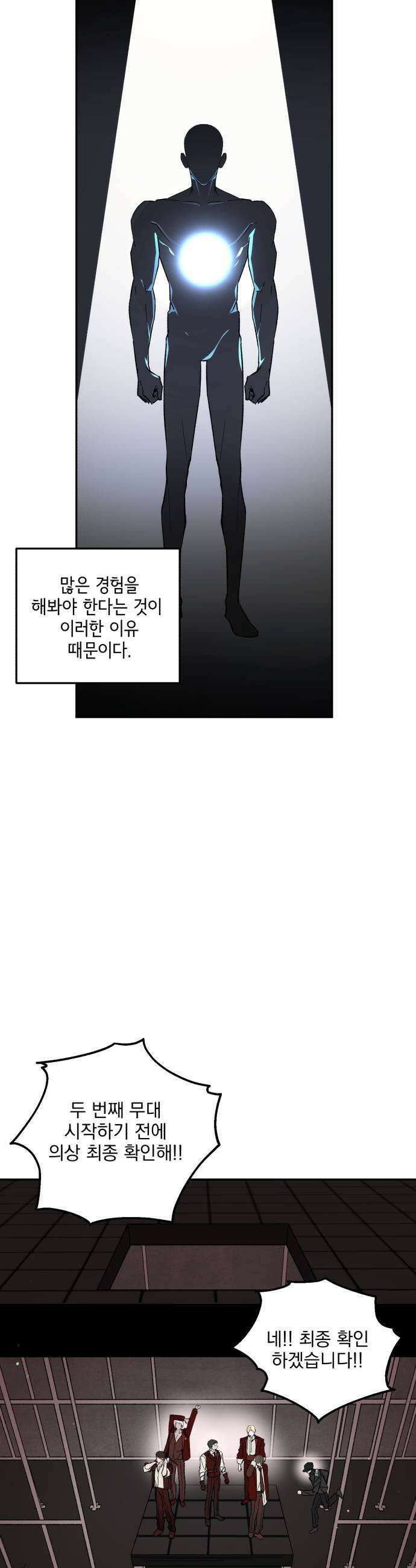 시체 조작돌 30화 33