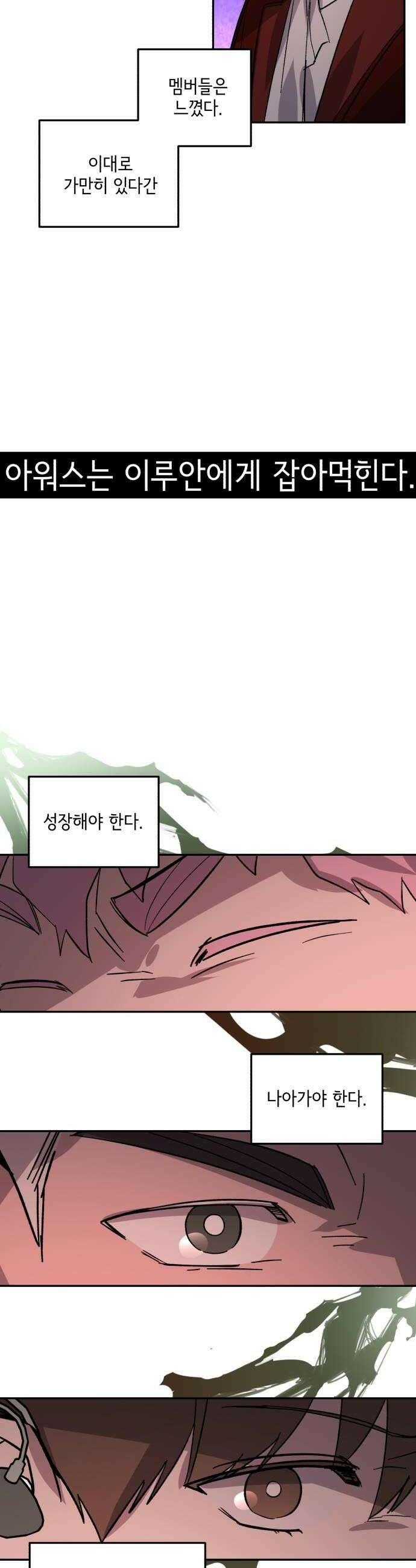 시체 조작돌 30화 36