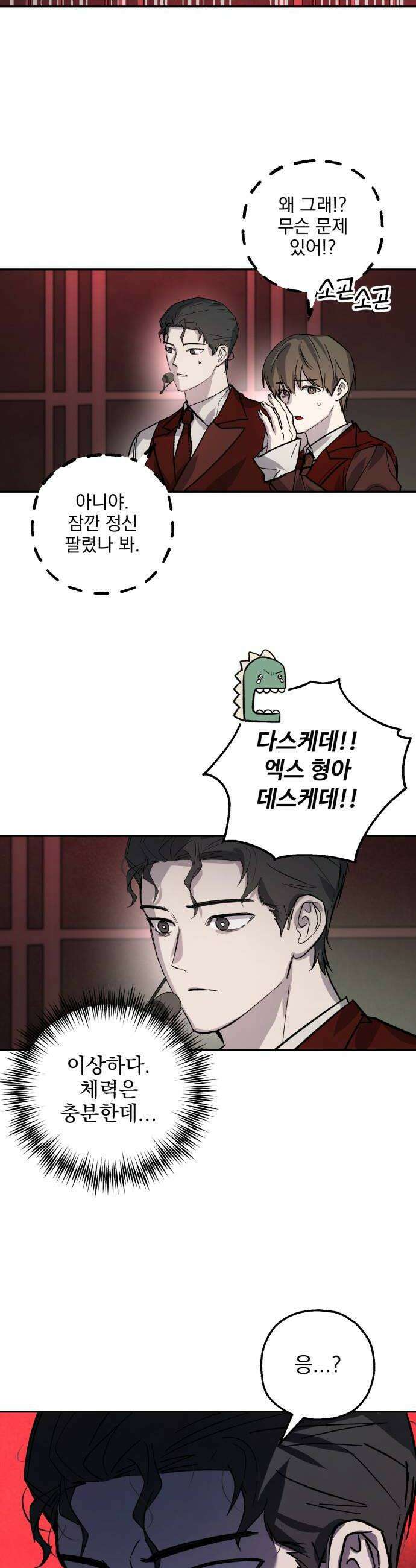 시체 조작돌 30화 40