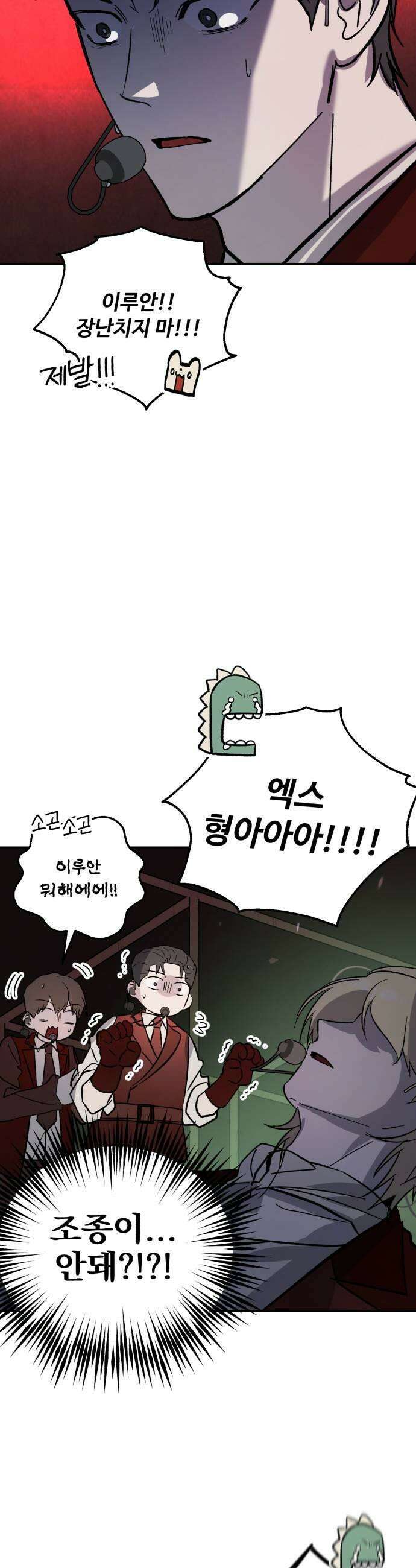 시체 조작돌 30화 41