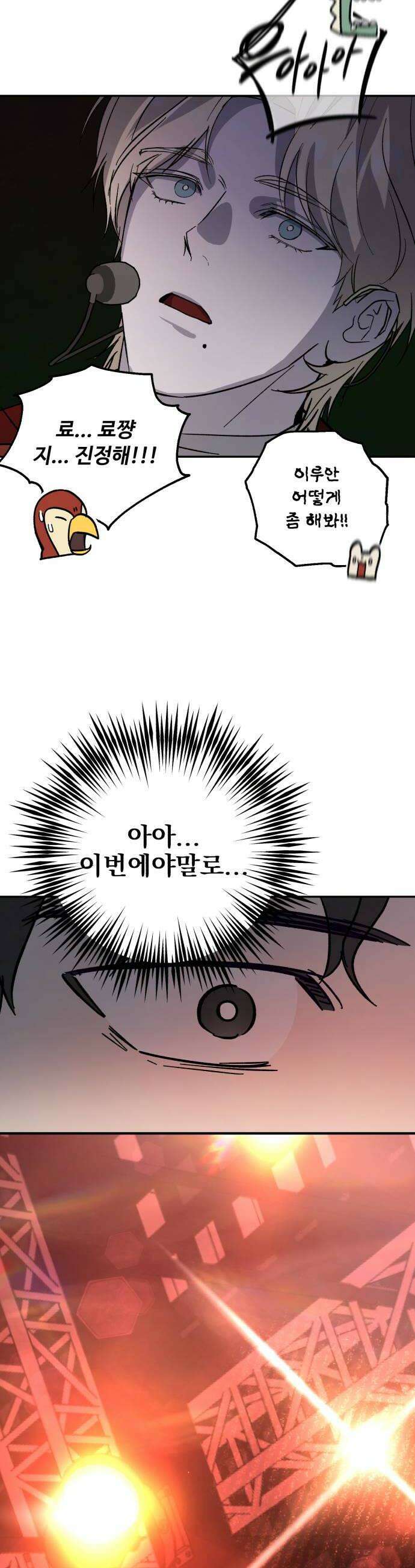 시체 조작돌 30화 42
