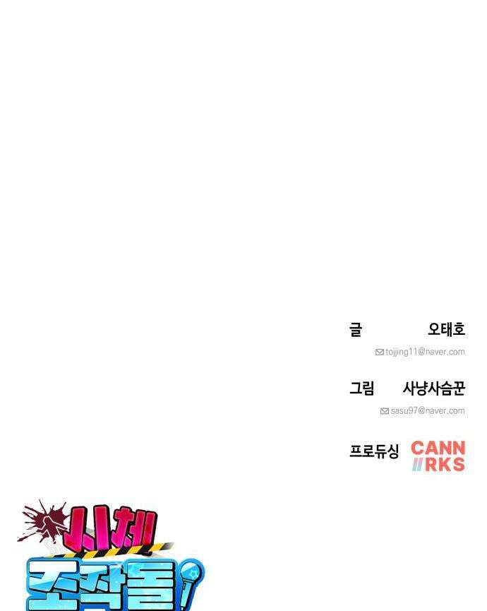 시체 조작돌 30화 44