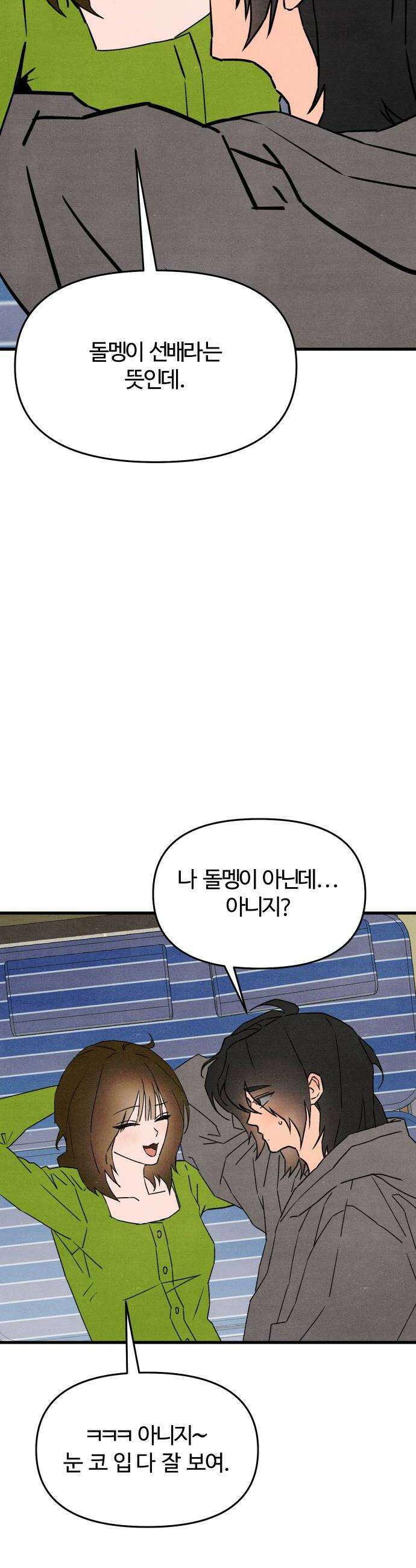 그 머리 긴 선배, 이름이 뭐더라? 90화 변서엉주우웅 6