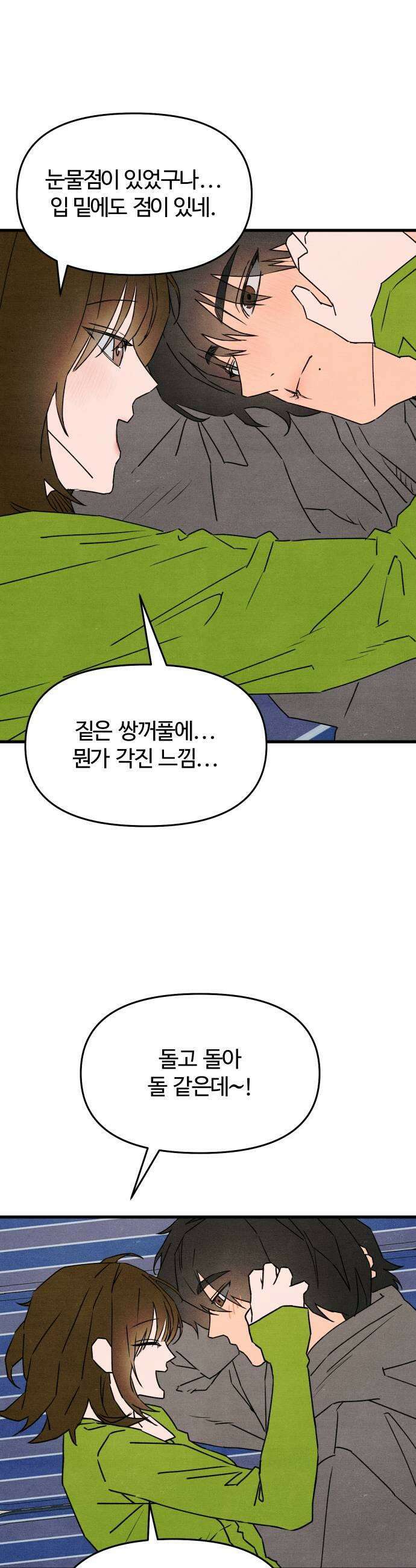 그 머리 긴 선배, 이름이 뭐더라? 90화 변서엉주우웅 7