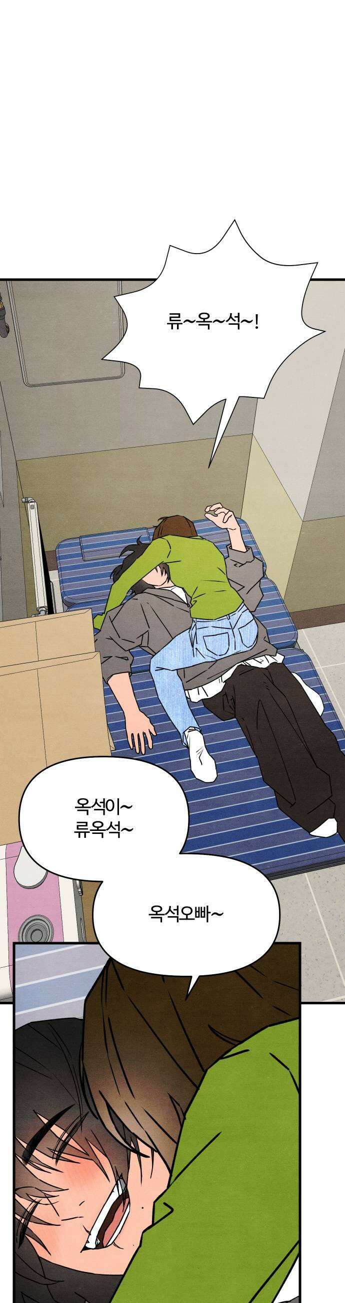그 머리 긴 선배, 이름이 뭐더라? 90화 변서엉주우웅 9