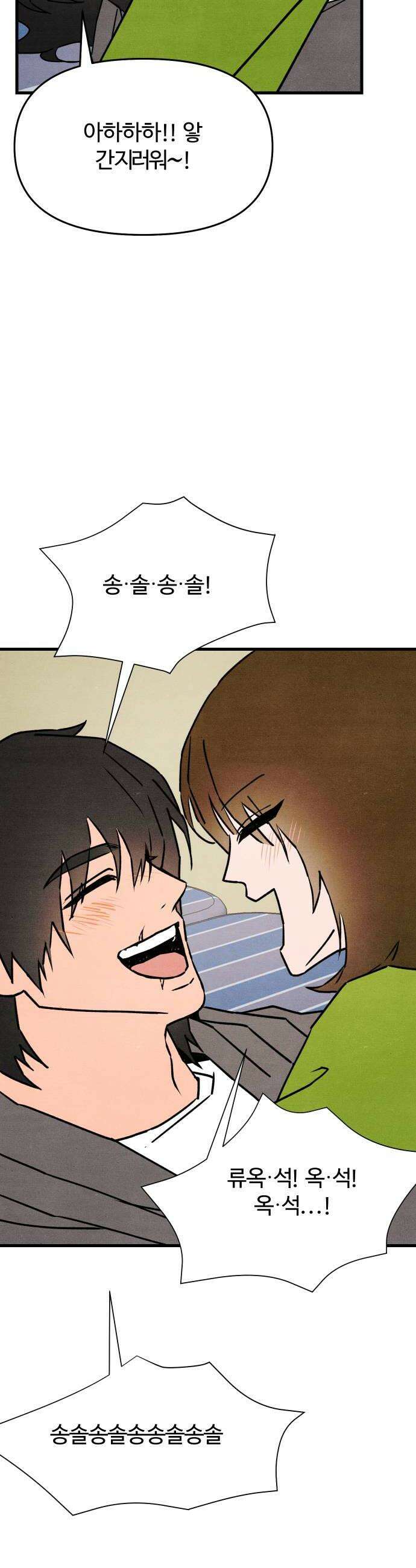 그 머리 긴 선배, 이름이 뭐더라? 90화 변서엉주우웅 10