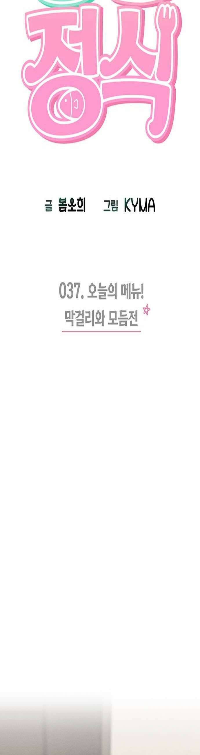 청춘정식 37 오늘의 메뉴 막걸리와 모듬전 4