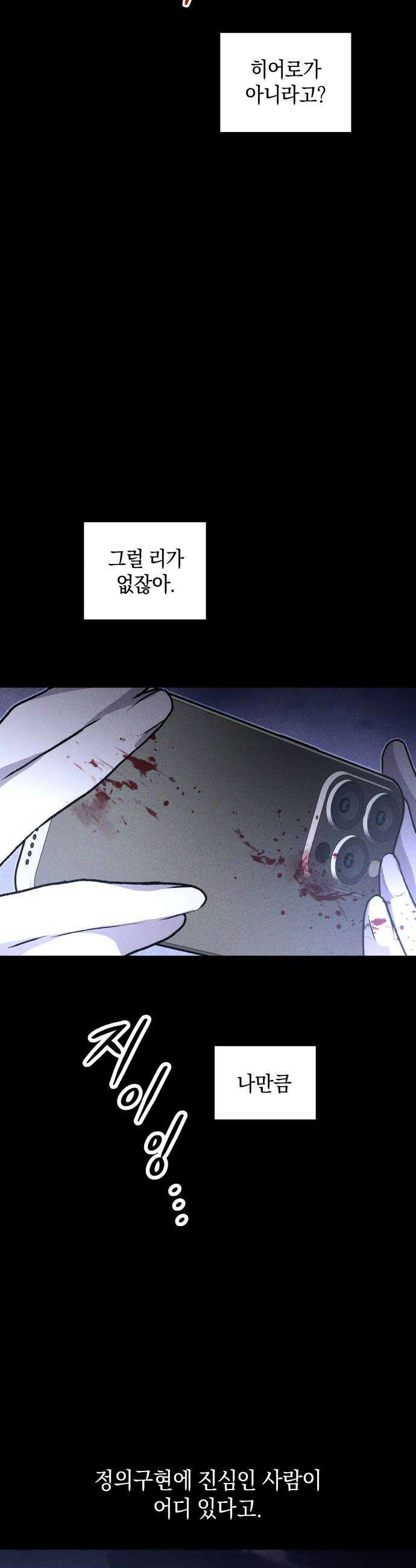 살인예정자 65화  약점1 5